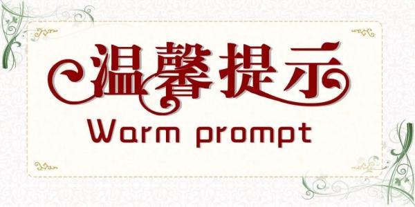 复工期间喷墨绘图仪设备维护保养告知