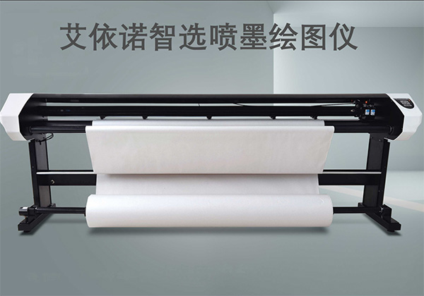智选款 喷墨绘图仪