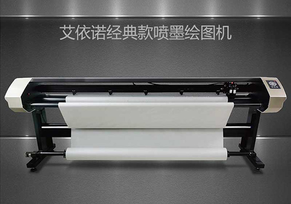 经典款 高速喷墨绘图仪